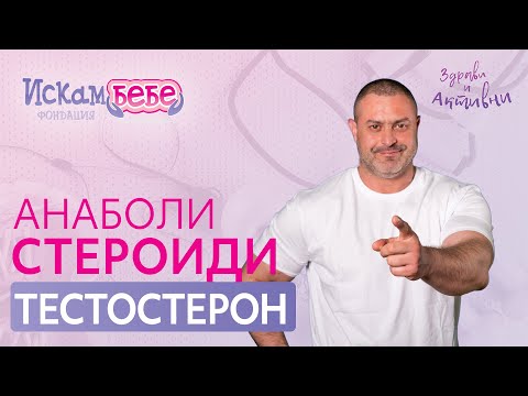 Видео: Шампионът по културизъм Динко Желязков за тестостерон, TRT терапията и злоупотребите | Искам бебе