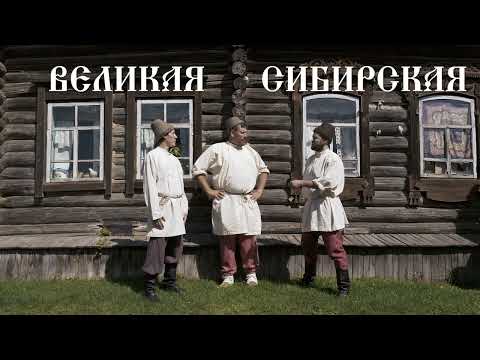 Видео: Великая Сибирская Маслодельная Лихорадка Александр Балакшин Тизер 01 - Мистория CompactTV