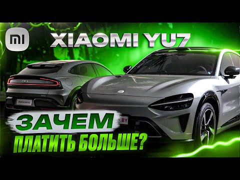 Видео: За что все ХВАЛЯТ Xiaomi Yu7 Max? В поисках ПРАВДЫ! Восторг или РАЗОЧАРОВАНИЕ? Тест-драйв. Обзор