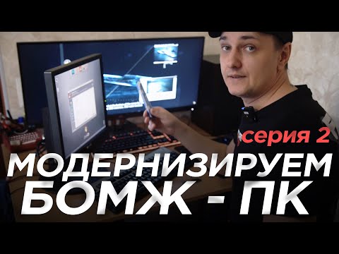 Видео: Апгрейд Ретро ПК. Модернизация материнки