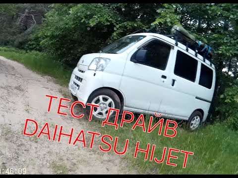 Видео: Тест драйв автомобиля Daihatsu Hijet