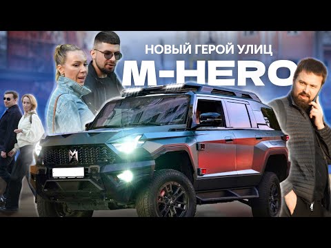 Видео: M-HERO 917 Цена, разгон, фишки!