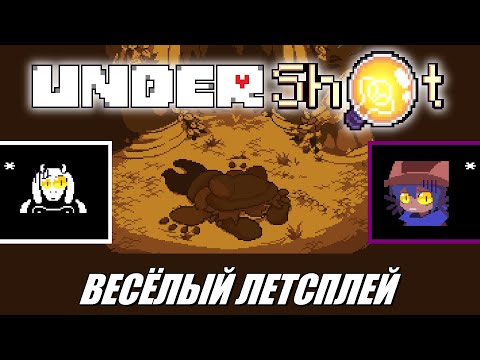 Видео: [Rus] Летсплей UnderShot. #1 [1080p60]