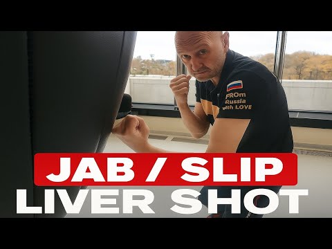 Видео: Левый прямой и развитие через уклон и удар по печени