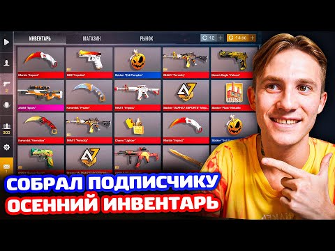 Видео: НОЖ + ПЕРЧИ = ОСЕННИЙ ИНВЕНТАРЬ в STANDOFF 2! Прокачка инвентаря