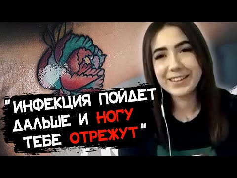 Видео: Вывели тату мастера на чистую воду? Кто виноват? | ТАТУ ПОРТЯТ ЖИЗНЬ
