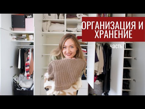 Видео: ОРГАНИЗАЦИЯ ПРОСТРАНСТВА | НАЧАЛО