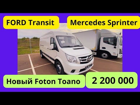 Видео: Foton Toano фургон грузопассажирский Фотон Тоано