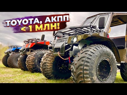 Видео: Новый доступный вездеход с мотором Toyota и подвеской!