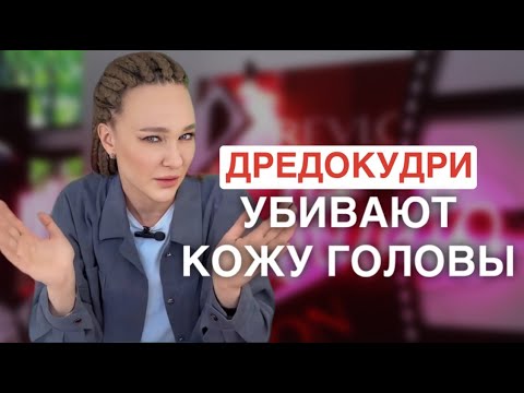 Видео: Почему КУДРИ колют кожу головы? Секреты техники ПУШАП VS ДРЕДОКУДРИ #дредокудри #кудрипушап #pushup
