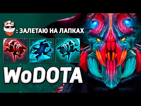 Видео: WEAVER от ПОДПИСЧИКА, СИЛА + ИНТЕЛЛЕКТ / WORLD OF DOTA / Дота 2