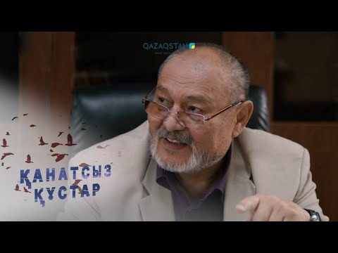 Видео: «Қанатсыз құстар-2». Телехикая. 23-бөлім