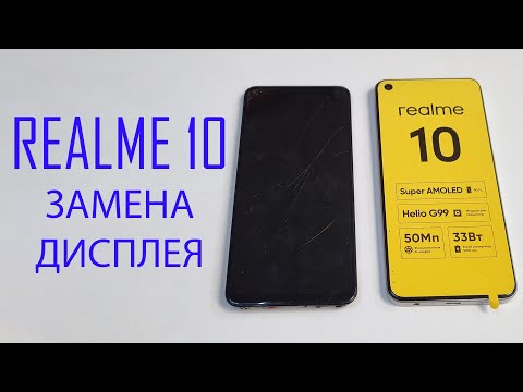 Видео: Realme 10 4G RMX3630 - разборка и замена дисплея. replacent lcd realme 10 4g original