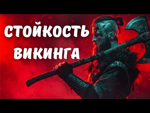 Видео: Выносливость викинга: искусство пережить любую зиму