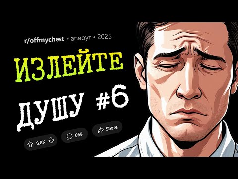 Видео: Девушка умерла на нашем втором свидании / Моя мать родила от моего мужа (Излейте Душу #6)