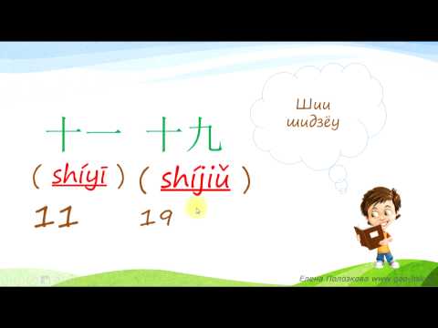 Видео: 8. Учимся считать по-китайски до 99-ти. Выражаем сумму в юанях.