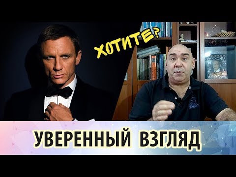 Видео: Уверенный взгляд, проницательный взгляд, соблазнительный взгляд...