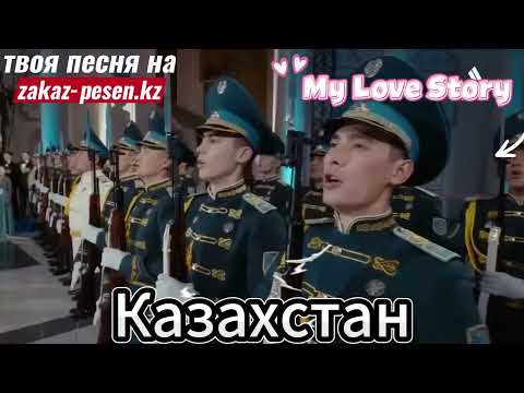 Видео: эта авторская песня посвящается моей родине, в честь дня Республики Казахстан