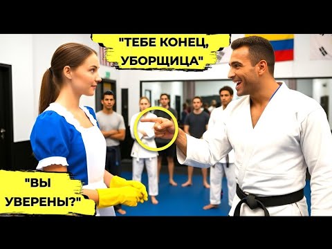 Видео: Чёрный пояс предложил уборщице бой в шутку, но то, что произошло потом, шокировало весь зал