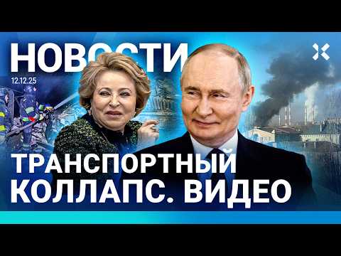 Видео: ⚡️НОВОСТИ | МОБИЛИЗАЦИЯ МИГРАНТОВ | РЕКОРД РАСХОДОВ ПУТИНА НА ВОЙНУ | ЕДИНОРОССА-УБИЙЦУ ОТПУСТИЛИ