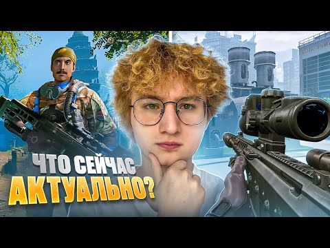 Видео: ЧТО СЕЙЧАС АКТУАЛЬНО ИЗ ОРУЖИЯ И СНАРЯЖЕНИЯ НА РМ В ВАРФЕЙС?