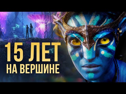 Видео: Почему «Аватара» никогда не обгонят