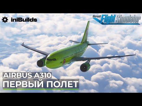 Видео: A310-300 от Запуска до Посадки в Microsoft Flight Simulator