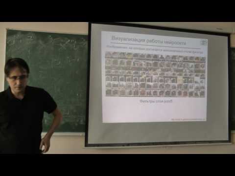 Видео: Лекция №7. Свёрточные нейросети, ч.2