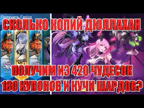 Видео: ЗНАТНЫЕ ЗАПАСЫ В ПОИСКАХ КОПИЙ ДЮЛЛАХАН! Mobile Legends: Adventure