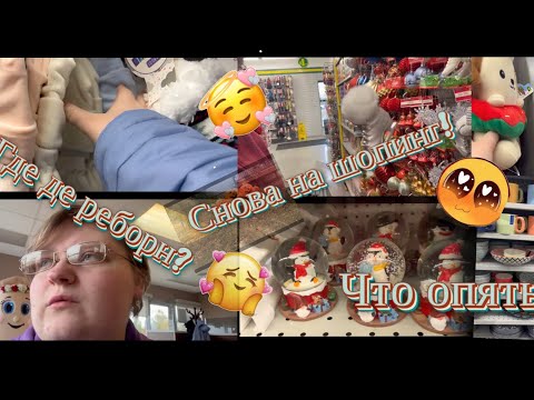 Видео: Снова на шопинг? Впервые одна без ани.что опять?