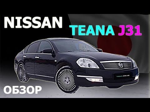 Видео: NISSAN TEANA J31 по низу рынка! Что преподнесет старый НИССАН ТЕАНА?