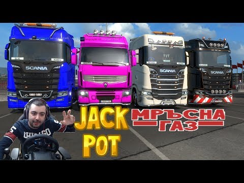 Видео: Луд КОНВОЙ със СЪБОВЕТЕ  Euro Truck Simulator 2 /multiplayer/