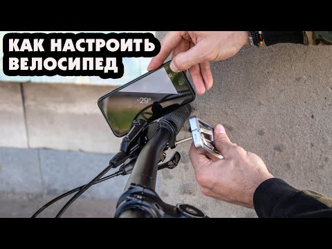 Видео: КАК НАСТРОИТЬ ВЕЛОСИПЕД ПОД СЕБЯ  - МОЙ СЕТАП ДЛЯ TRAIL BIKE