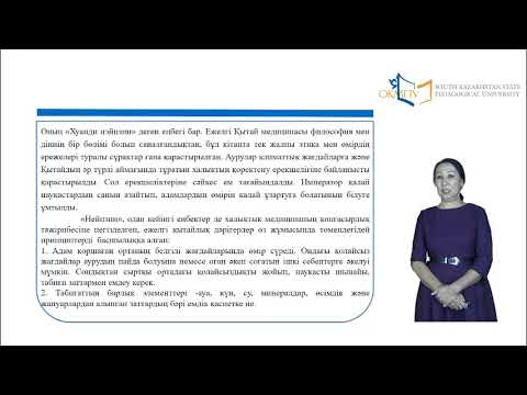 Видео: Ғылымның пайда болуы және қалыптасуы. Ежелгі дүние ғылымы