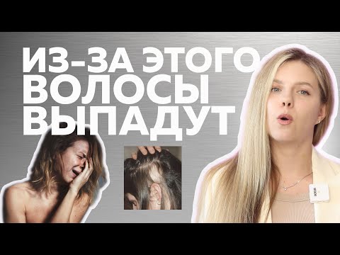 Видео: №104 Сделай это, если хочешь остановить ВЫПАДЕНИЕ волос после родов