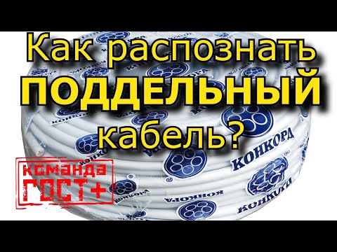 Видео: Поддельный кабель. Как распознать контрафакт, брак, фальсификат.