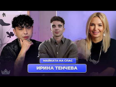 Видео: Ирина Тенчева за шамара над обществото