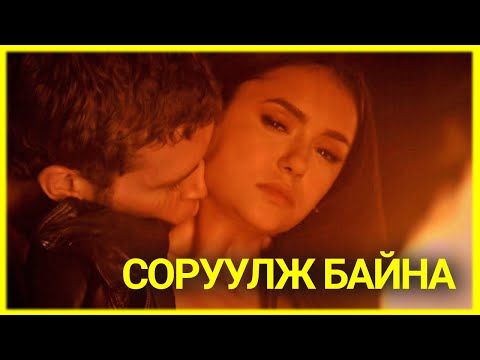 Видео: ЦУС СОРОГЧИЙН ӨДРИЙН ТЭМДЭГЛЭЛ 2.2