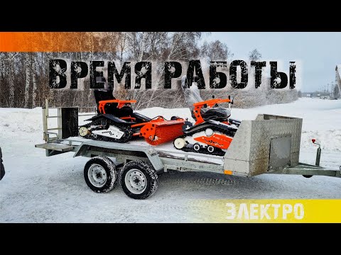 Видео: время работы электроснегоуборщика