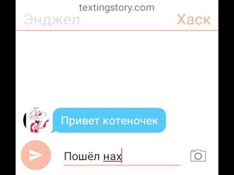 Видео: Переписка Энджела и Хаска  (на заказ)