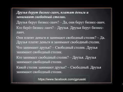 Видео: Urok 5 - Говорим по-русски Обед в кафе Govorim po-russki Obed v kafe