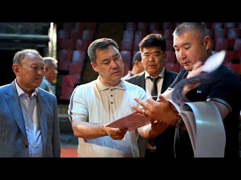 Видео: Садыр Жапаров внезапно посетил цирк в Бишкеке. Теперь его будут ремонтировать