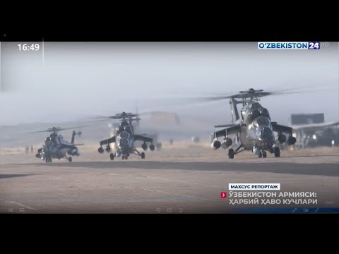 Видео: Ўзбекистон армияси: ҳарбий ҳаво кучлари