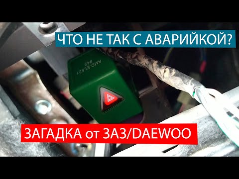 Видео: Загадка? Не работают повороты и/или аварийка. Кнопка или реле?