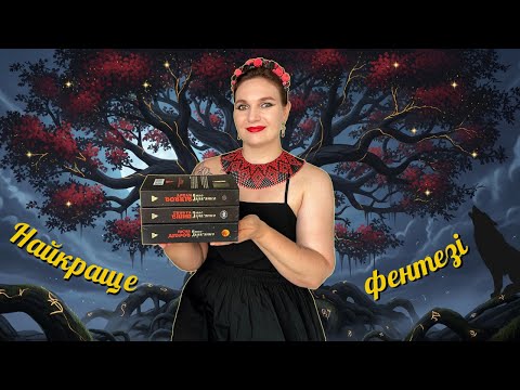 Видео: Пʼять причин, чому вам треба прочитати трилогію "ЛІТОПИС СІРОГО ОРДЕНУ" | Огляд без спойлерів ⚔️