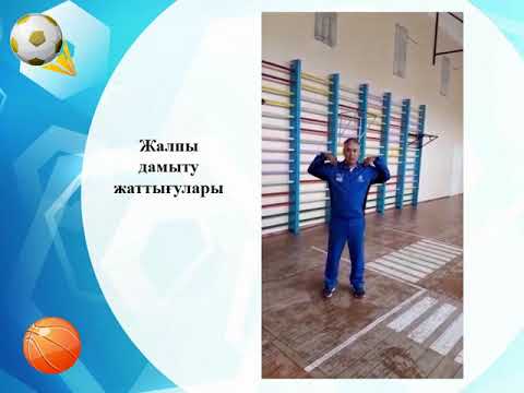 Видео: Физическая культура 8кл. 1 четверть  Урок № 1