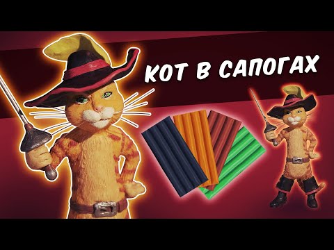 Видео: КОТ в САПОГАХ. Puss in Boots.