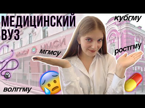 Видео: ПОСТУПЛЕНИЕ В МЕД 2023🔥💊про**ала бюджет?? стомат или лечфак?