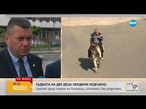 Видео: Неделино с благотворителна акция в помощ на две деца сираци (16.05.2019г.)