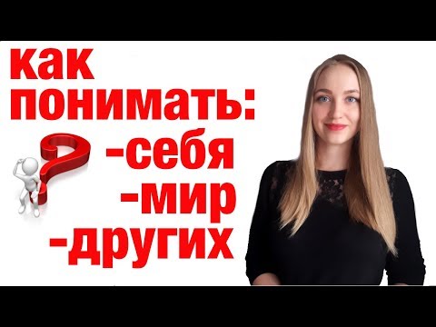Видео: Основные принципы НЛП
